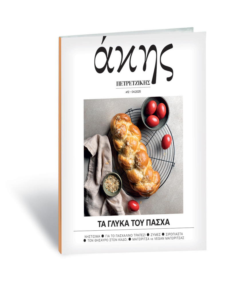 Αυτή την Κυριακή με το ΘΕΜΑ Άκης Πετρετζίκης – Τα Γλυκά του Πάσχα