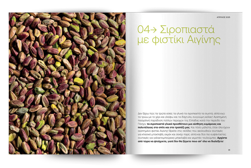 Αυτή την Κυριακή με το ΘΕΜΑ Άκης Πετρετζίκης – Τα Γλυκά του Πάσχα