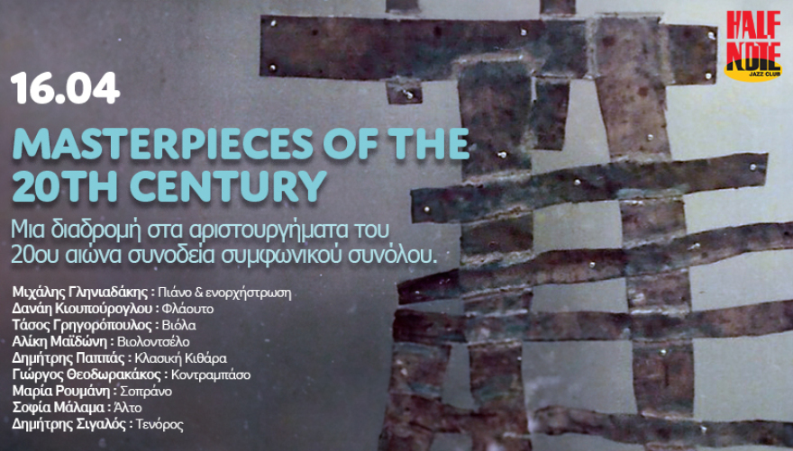 Μουσικά αριστουργήματα του 20ού αιώνα στο Half Note Jazz Club