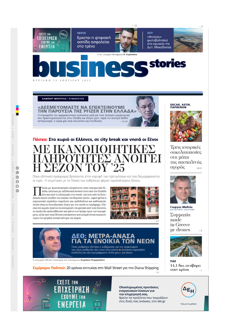 Μη χάσετε το ΘΕΜΑ που κυκλοφορεί