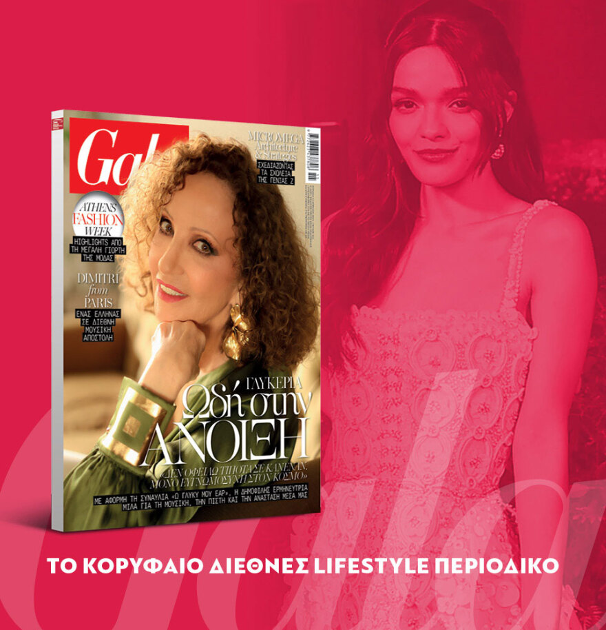 Μη χάσετε το ΘΕΜΑ που κυκλοφορεί