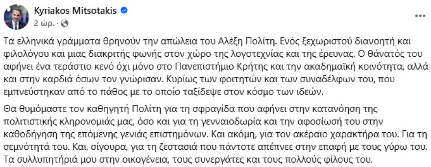 Πέθανε ο ομότιμος καθηγητής του Πανεπιστημίου Κρήτης, Αλέξης Πολίτης - «Τα ελληνικά γράμματα θρηνούν»
