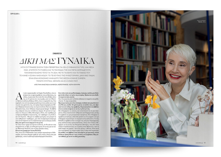 Μη χάσετε το Πρώτο Θέμα, που κυκλοφορεί και σήμερα