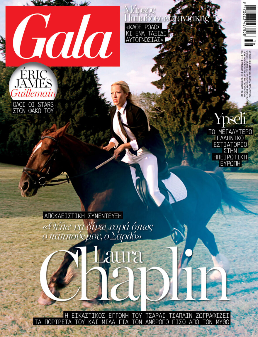 Μη χάσετε το Πρώτο Θέμα, που κυκλοφορεί και σήμερα