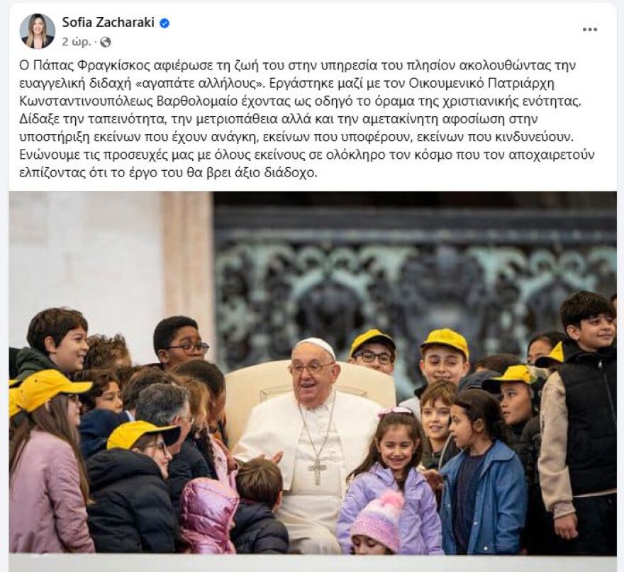 Ζαχαράκη για εκδημία Πάπα: Αφιέρωσε τη ζωή του στην υπηρεσία του πλησίον ακολουθώντας την ευαγγελική διδαχή «αγαπάτε αλλήλους»