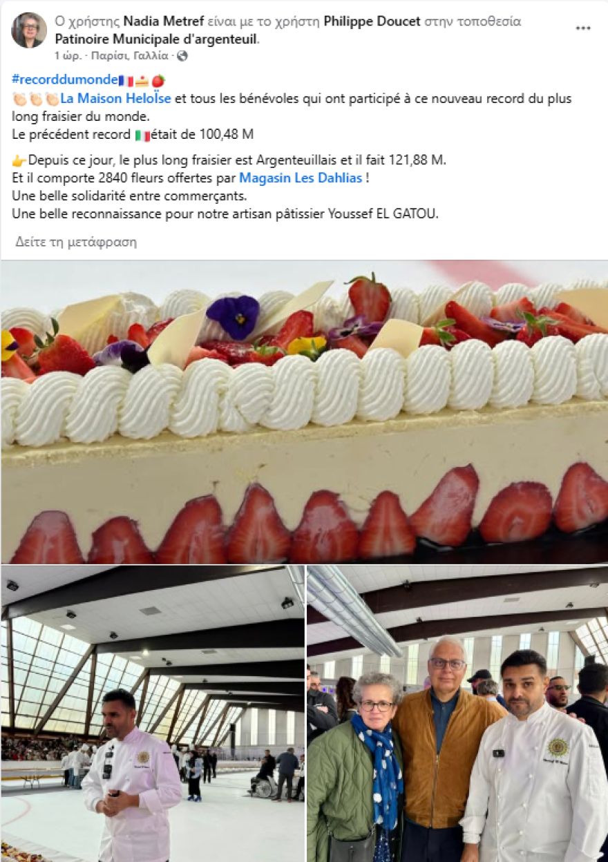 Ρεκόρ Γκίνες για τη μεγαλύτερη τούρτα Φρεζιέ στο Παρίσι - Δείτε βίντεο και φωτογραφίες