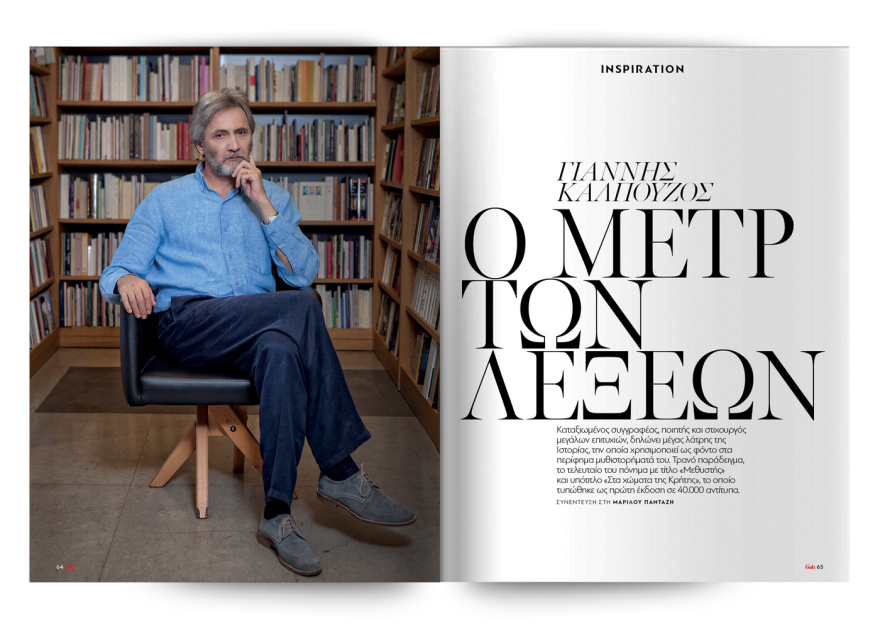 To Gala, το διεθνές lifestyle περιοδικό αυτή την Κυριακή δωρεάν το ΘΕΜΑ