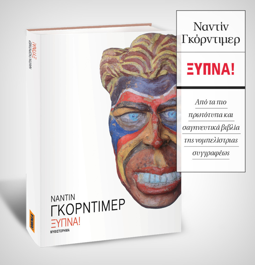 Μη χάσετε το ΘΕΜΑ που κυκλοφορεί