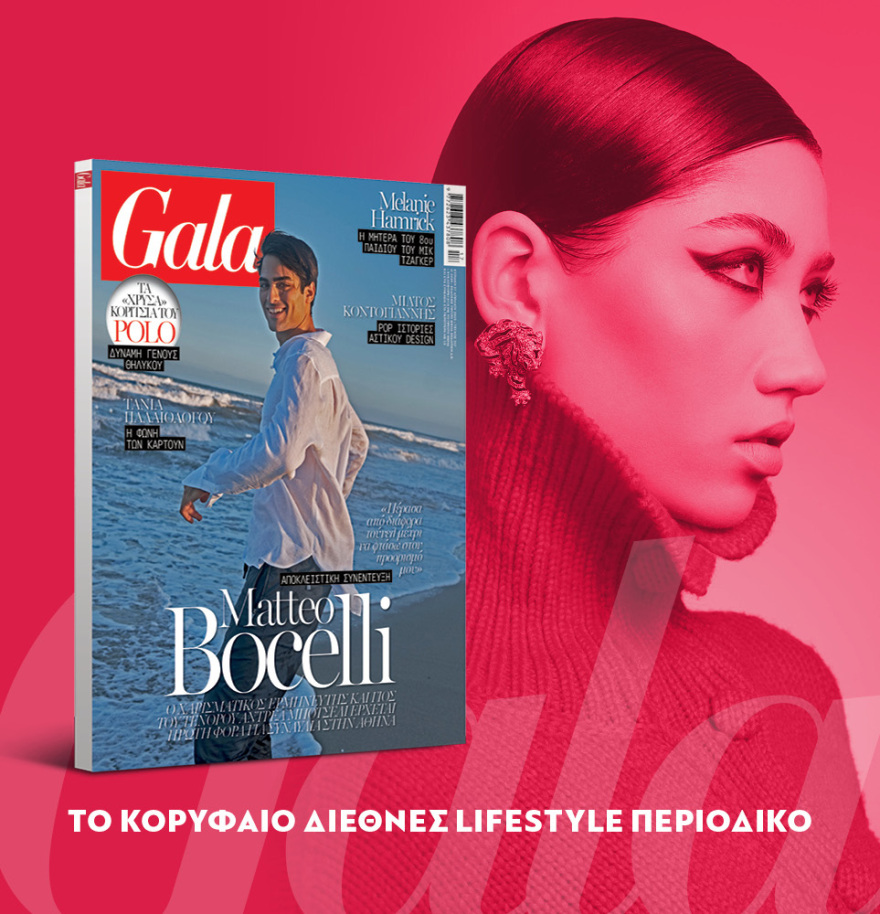 Μη χάσετε το ΘΕΜΑ που κυκλοφορεί