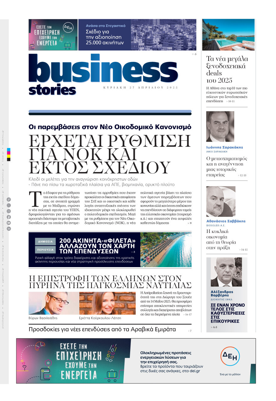 Μη χάσετε το ΘΕΜΑ που κυκλοφορεί