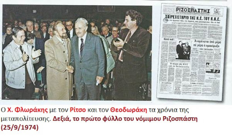 Η νομιμοποίηση του ΚΚΕ από τον Κωνσταντίνο Καραμανλή το 1974