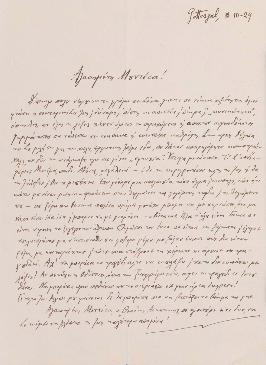 «Αγαπημένη μου Μουντίτα»: Οι ερωτικές επιστολές του Νίκου Καζαντζάκη στην φιλόσοφο Ελλη Λαμπρίδη