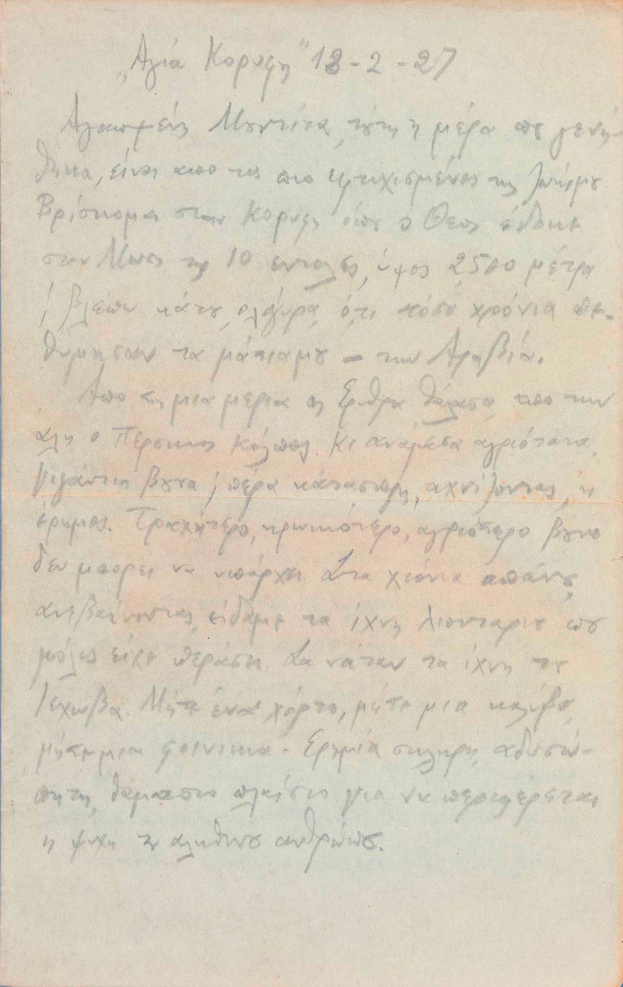 «Αγαπημένη μου Μουντίτα»: Οι ερωτικές επιστολές του Νίκου Καζαντζάκη στην φιλόσοφο Ελλη Λαμπρίδη