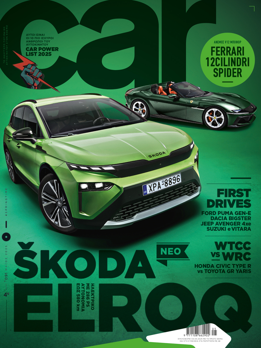 Και αυτή την Κυριακή με το Car, όλα στα χέρια σας!