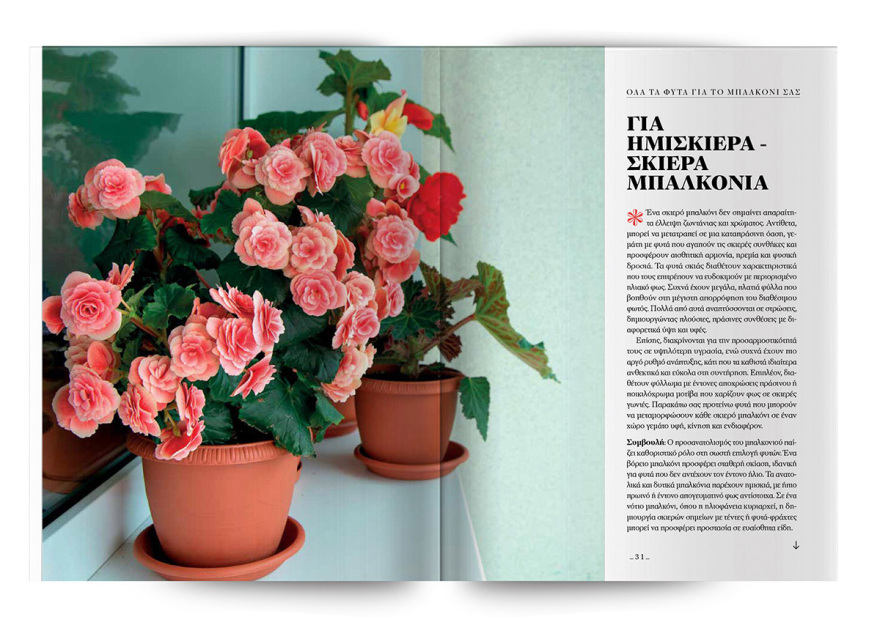 Αυτή την Κυριακή με το Πρώτο Θέμα