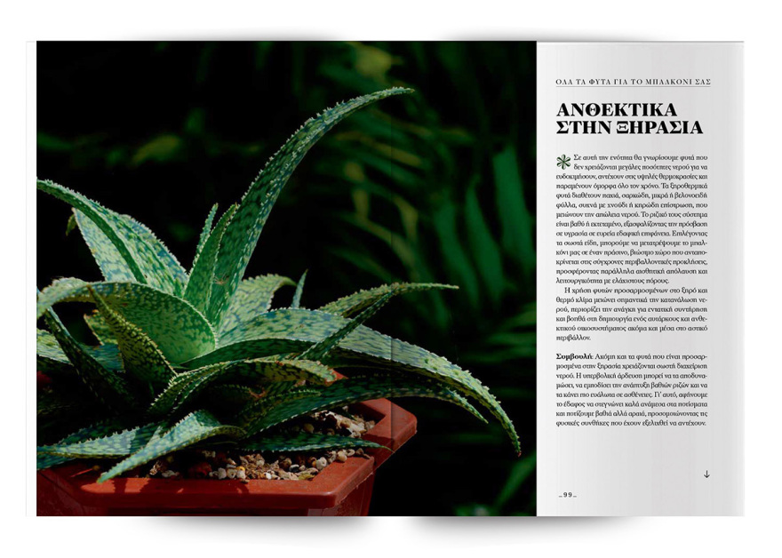 Αυτή την Κυριακή με το Πρώτο Θέμα