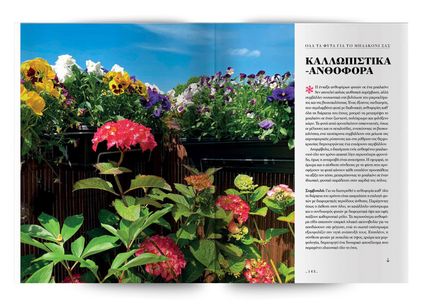 Αυτή την Κυριακή με το Πρώτο Θέμα