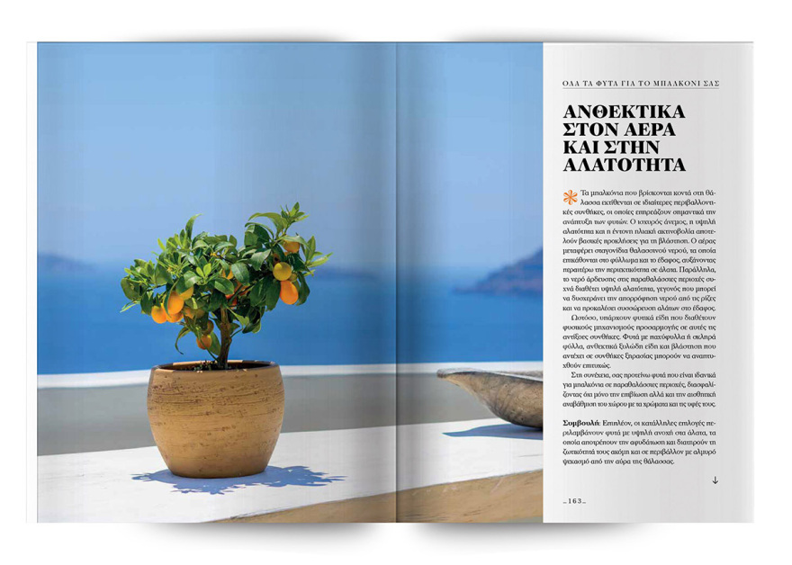 Αυτή την Κυριακή με το Πρώτο Θέμα