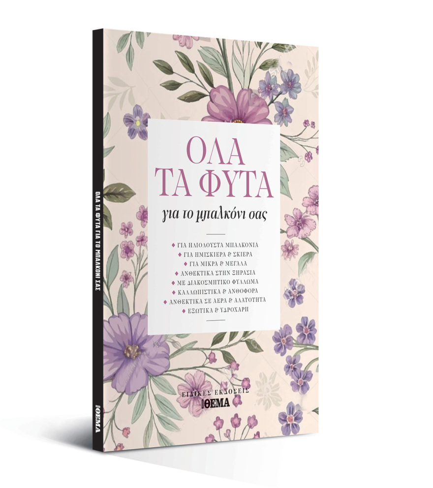 Αυτή την Κυριακή με το Πρώτο Θέμα