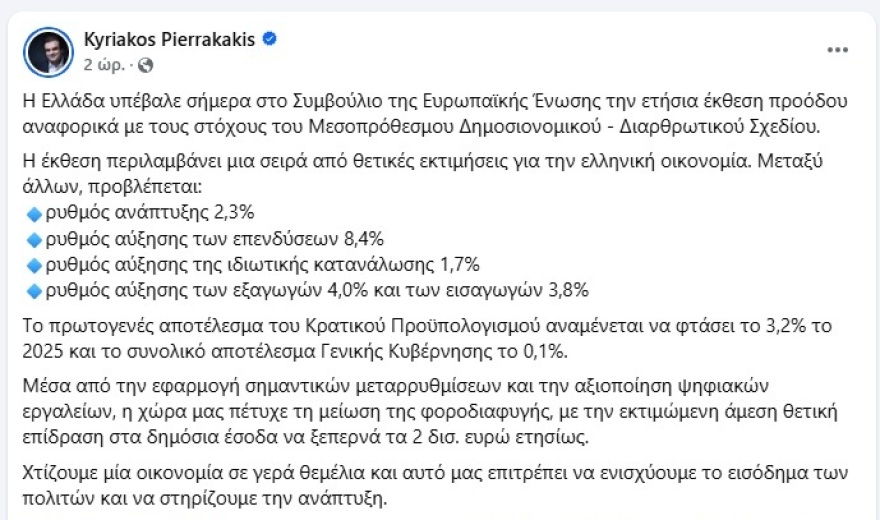 Πιερρακάκης: Οικονομία σε γερά θεμέλια - Πάνω από €2 δισ. ετησίως από τη μείωση της φοροδιαφυγής