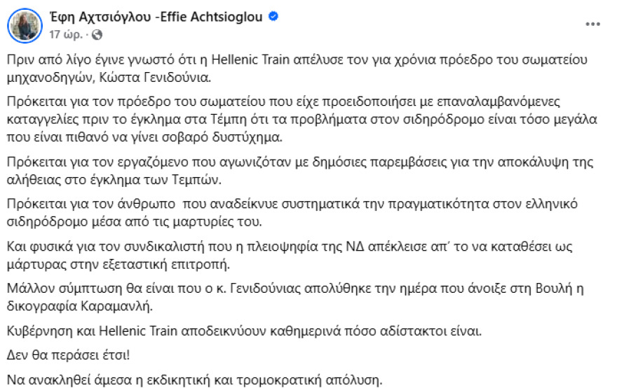 Γιατί απολύθηκε ο Κώστας Γενηδούνιας από τη Hellenic Train - Η αντίδραση Πλακιά στη στήριξη από τον Φάμελλο