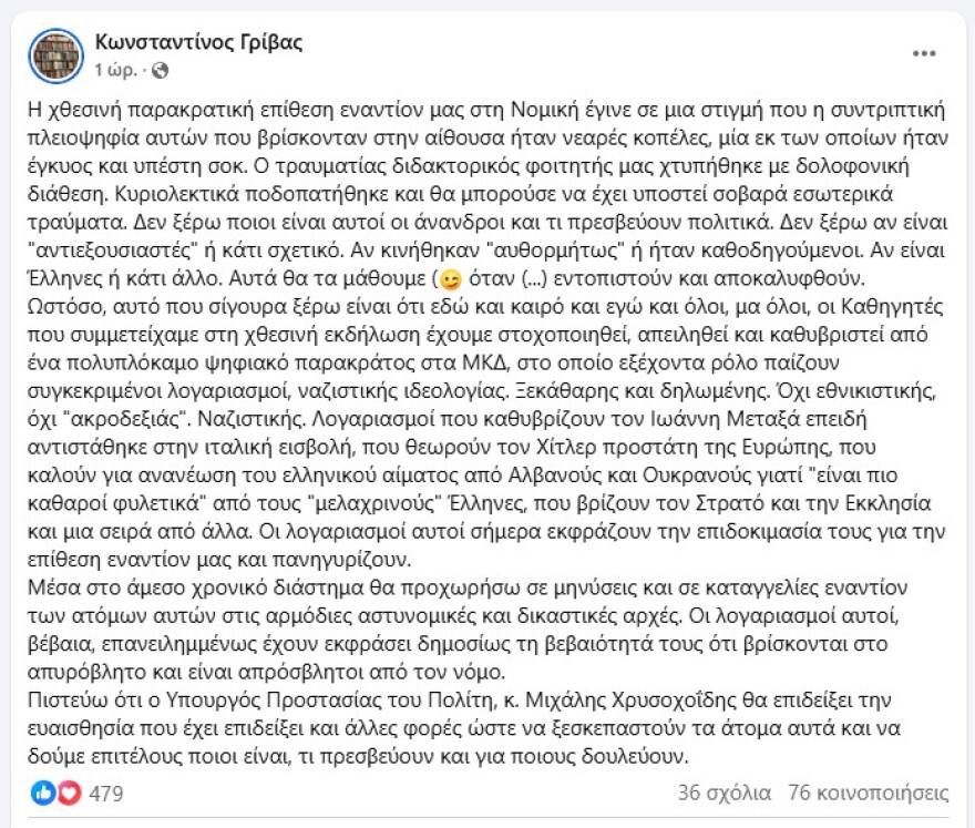 Γρίβας για την επίθεση στη Νομική: Είχαν δολοφονική διάθεση, μια έγκυος κοπέλα υπέστη σοκ