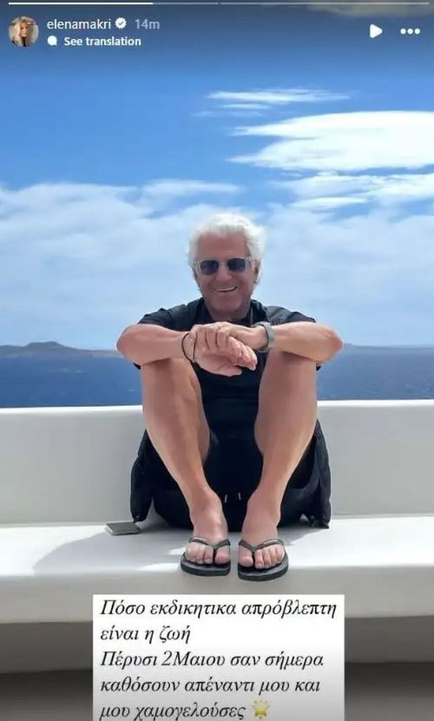 Αντώνης Λυμπέρης: «Σαν σήμερα, καθόσουν απέναντί μου και μου χαμογελούσες», γράφει η σύζυγος Έλενα