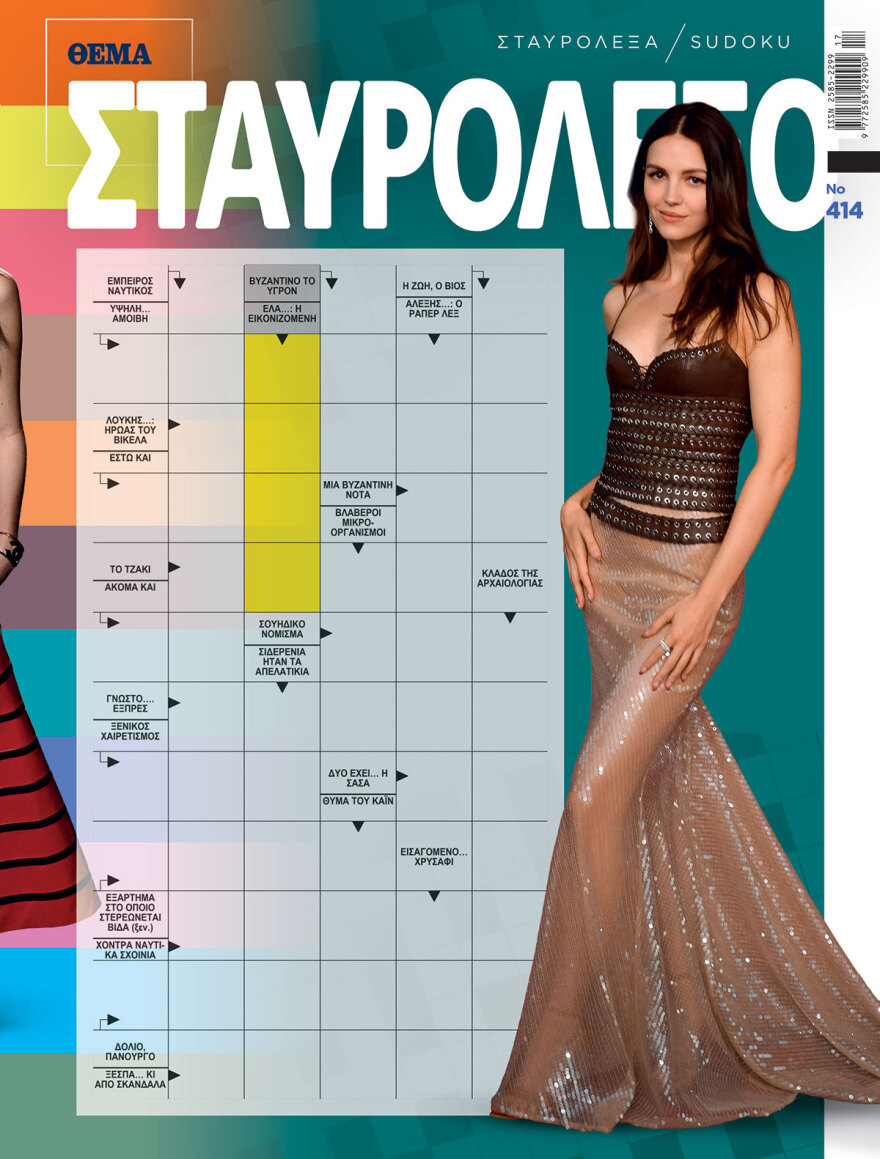 Αυτή την Κυριακή με το Πρώτο Θέμα