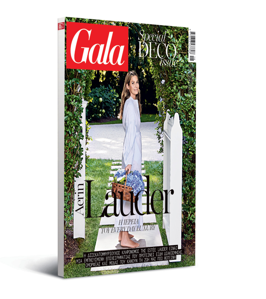To Gala, το διεθνές lifestyle περιοδικό αυτή την Κυριακή δωρεάν το ΘΕΜΑ