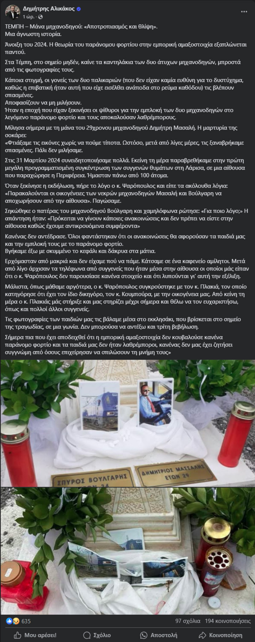 alikakos-post-2