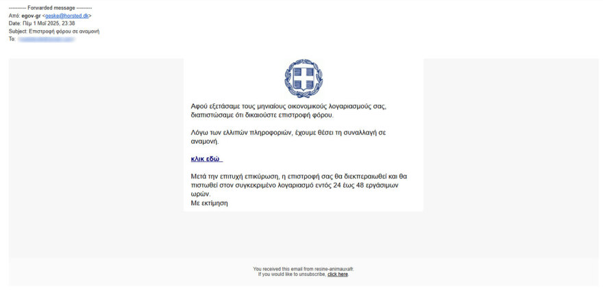 Νέα απάτη για δήθεν επιστροφή φόρου - Το ψεύτικο e-mail που στέλνουν οι απατεώνες