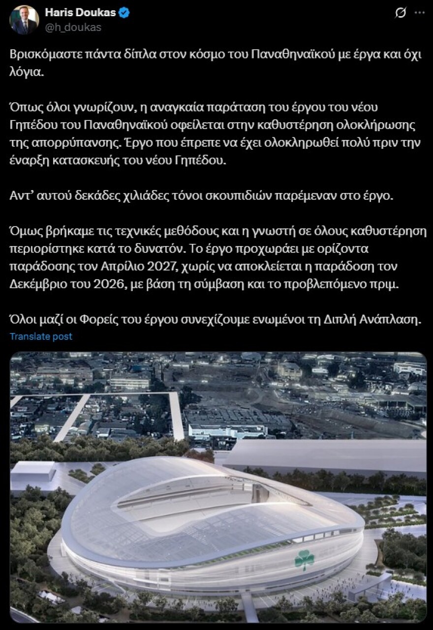 Δούκας για νέο γήπεδο Παναθηναϊκού:  Η παράταση του έργου οφείλεται στην καθυστέρηση ολοκλήρωσης της απορρύπανσης