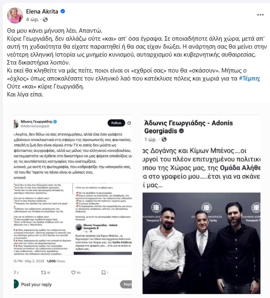 Γεωργιάδης κατά Ακρίτα: Ετοιμάσου να έρθεις στο δικαστήριο για τις ανυπόστατες κατηγορίες που εκστομίζεις