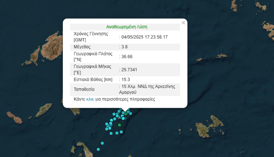 Σεισμός τώρα στην Αμοργό