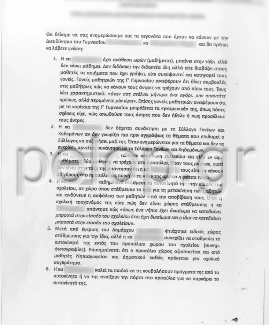 Αχαΐα: Απίστευτες καταγγελίες για γυμνασιάρχη – Βάζει μαθητές να ζητούν γονατιστοί συγγνώμη