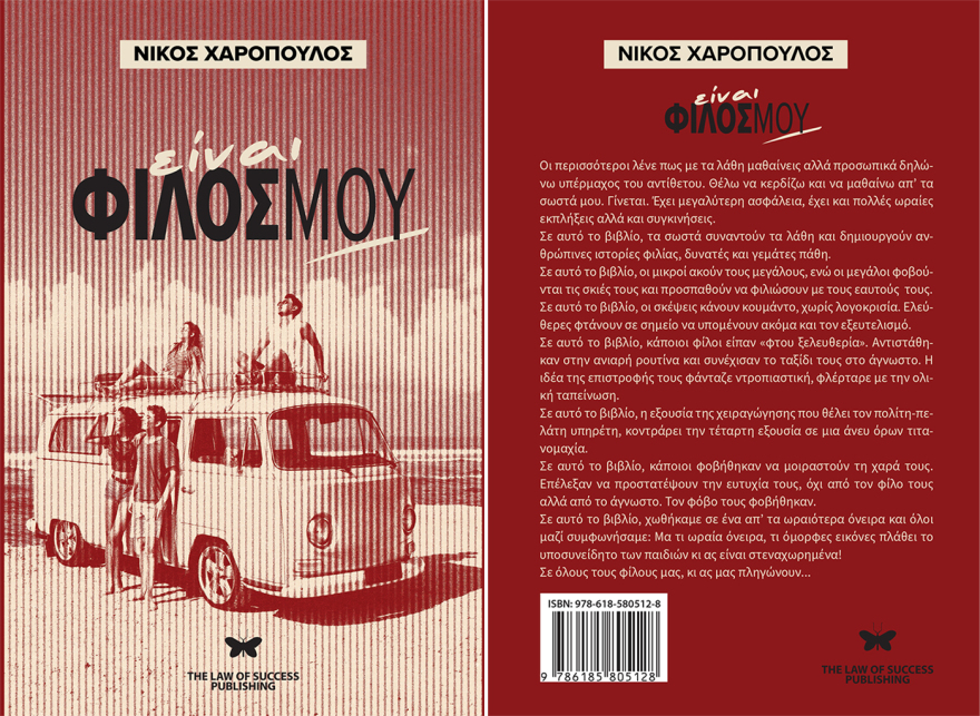 Παρουσίαση βιβλίου με τίτλο «Είναι φίλος μου»
