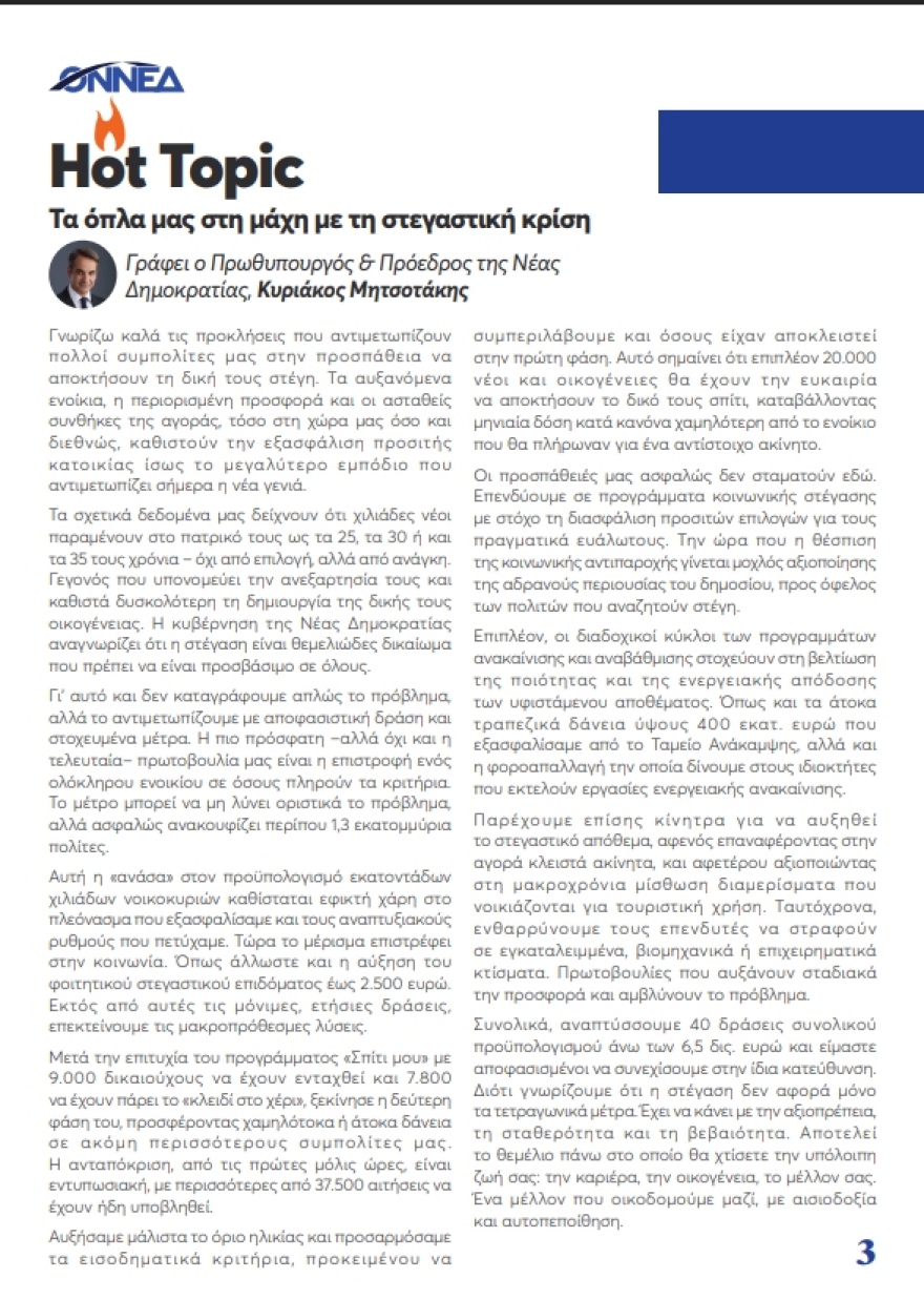 Mitsotakis: We don't just record the problem of housing, we deal with it with action and targeted measures