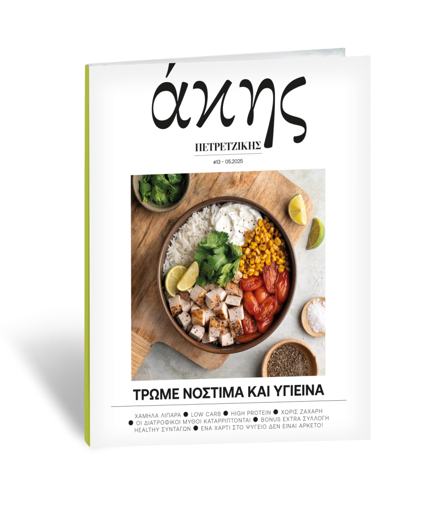 Αυτή την Κυριακή με το ΘΕΜΑ Άκης Πετρετζίκης – Νόστιμα και Υγιεινά