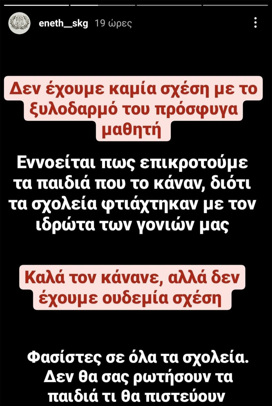 Εθνικιστική οργάνωση στη Θεσσαλονίκη: Ο τρόπος δράσης τους, η ιεραρχία και η μαζική στρατολόγηση ανηλίκων