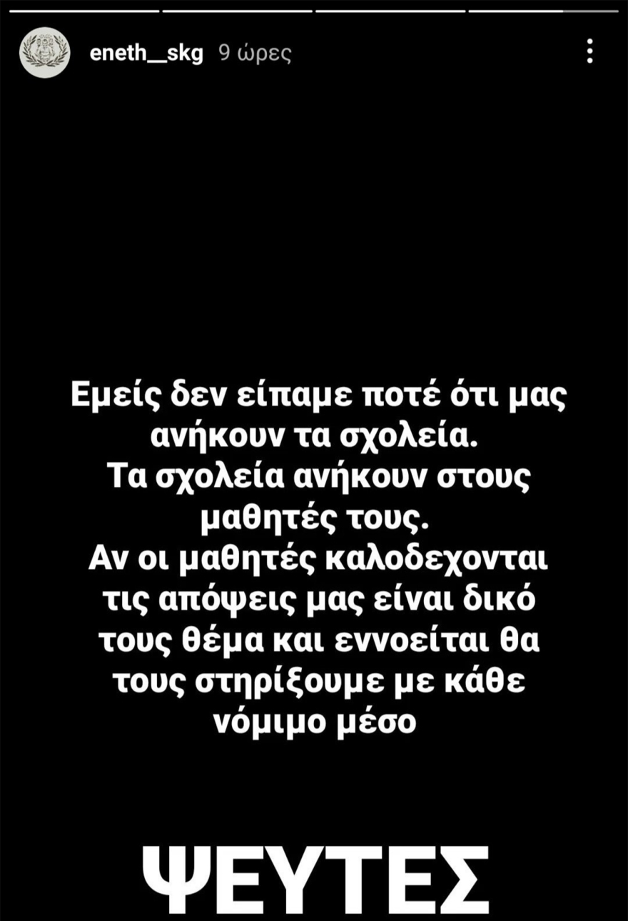 Εθνικιστική οργάνωση στη Θεσσαλονίκη: Ο τρόπος δράσης τους, η ιεραρχία και η μαζική στρατολόγηση ανηλίκων