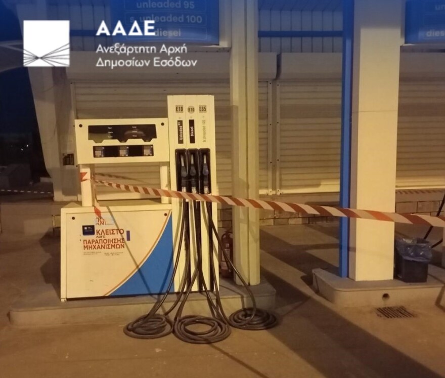 ΑΑΔΕ: Λουκέτο σε 5 πρατήρια καυσίμων και άλλα 5 στο μικροσκόπιο - Διακοπή τροφοδοσίας για 24 πρατήρια