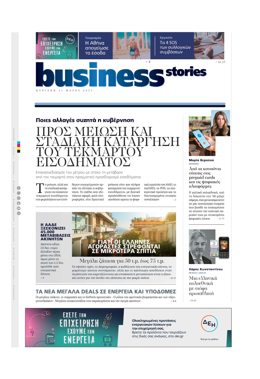 Μη χάσετε το ΘΕΜΑ που κυκλοφορεί