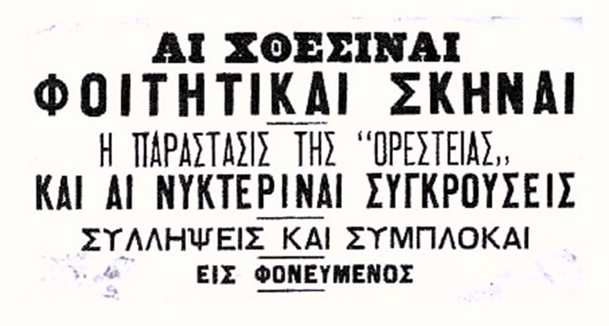 Μάιος 1917: Οι μαθητές διδάσκονται για πρώτη φορά στη δημοτική - Η περιπετειώδης διαδρομή της ελληνικής γλώσσας στους αιώνες