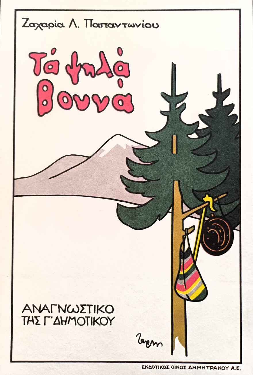 Μάιος 1917: Οι μαθητές διδάσκονται για πρώτη φορά στη δημοτική - Η περιπετειώδης διαδρομή της ελληνικής γλώσσας στους αιώνες