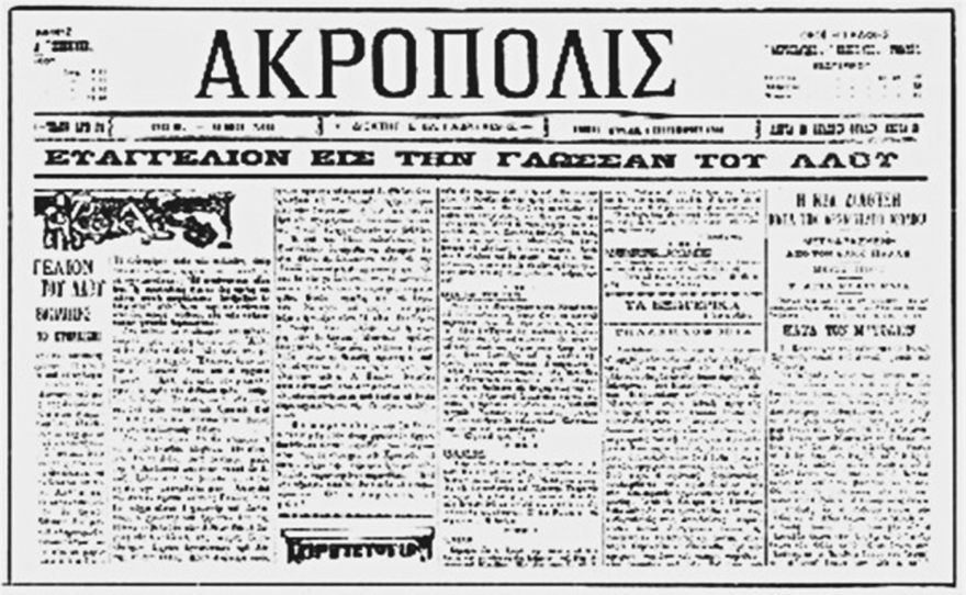 Μάιος 1917: Οι μαθητές διδάσκονται για πρώτη φορά στη δημοτική - Η περιπετειώδης διαδρομή της ελληνικής γλώσσας στους αιώνες