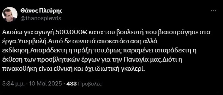 Αγωγή €500.000 από την Εθνική Πινακοθήκη στον Παπαδόπουλο για τους βανθαλισμούς - «Από μισό ευρώ να βάλουν 1.000.000 Χριστιανοί, τα μαζέψαμε» απαντά