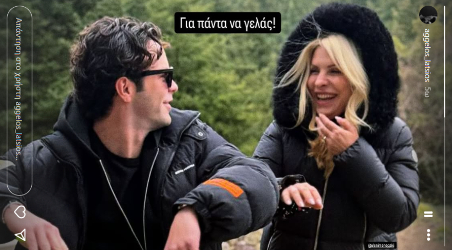 Άγγελος Λάτσιος σε Ελένη Μενεγάκη: Να γελάς για πάντα, έγραψε για τη Γιορτή της Μητέρας