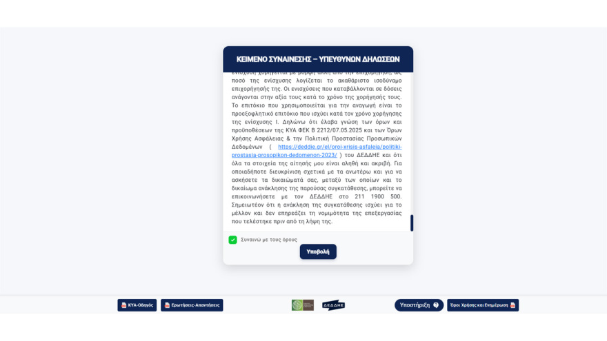 Επιδότηση ρεύματος: Άνοιξε η πλατφόρμα για αιτήσεις από επιχειρήσεις, ποιους μήνες αφορά
