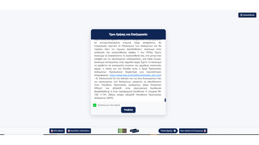 Επιδότηση ρεύματος: Άνοιξε η πλατφόρμα για αιτήσεις από επιχειρήσεις, ποιους μήνες αφορά
