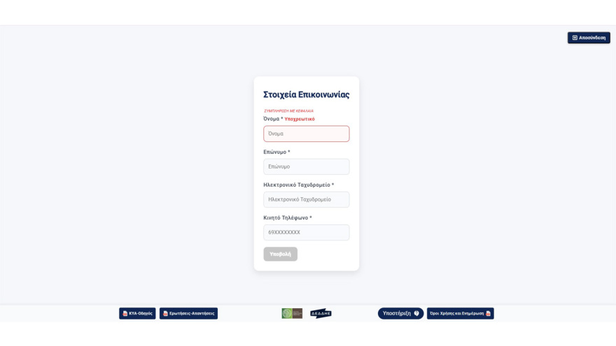Επιδότηση ρεύματος: Άνοιξε η πλατφόρμα για αιτήσεις από επιχειρήσεις, ποιους μήνες αφορά
